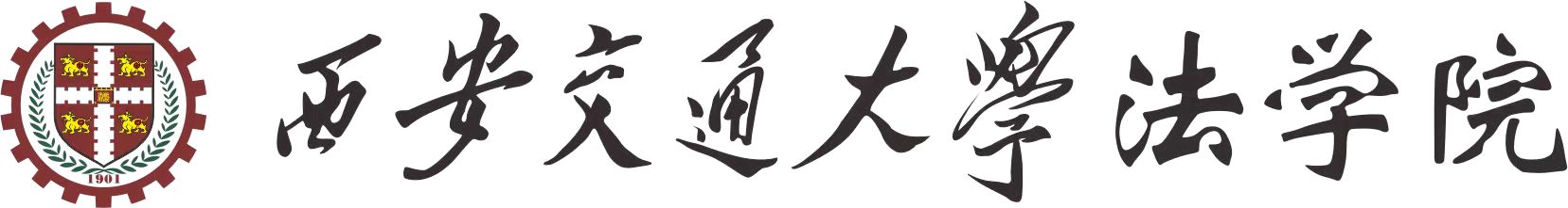 西安交通厌这乐动（中国）官方网站